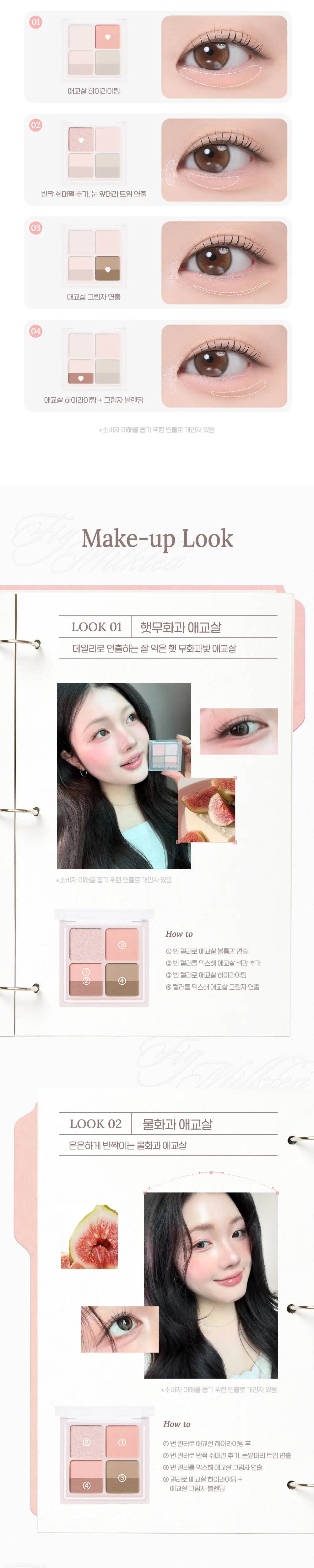 [NEW 애교살 전용] 페리페라 잉크 포켓 섀도우 팔레트 상세페이지 5